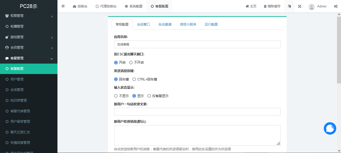 全新vue版28游戏源码/伪交易所系统/游客试玩/自带客服系统 详情图 11