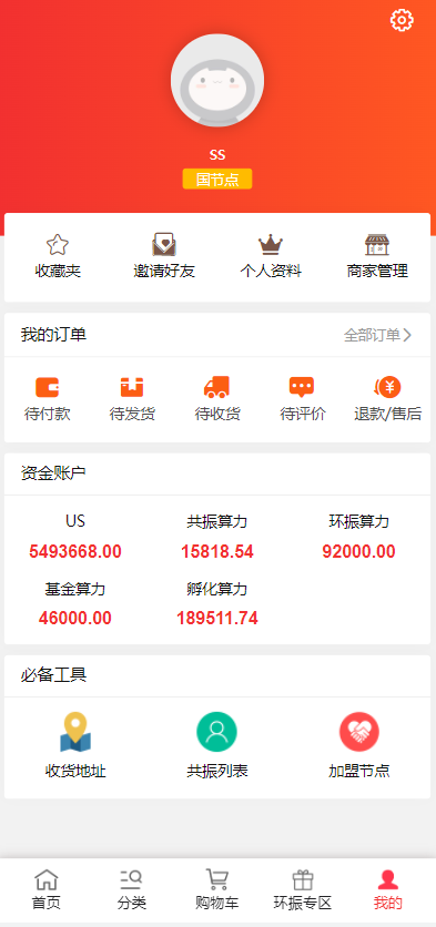 US算力商城系统/USDT充值/购物返利系统 详情图 6
