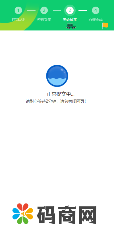 仿ETC源码/在线ETC认证源码/前台提交/后台查询 详情图 5