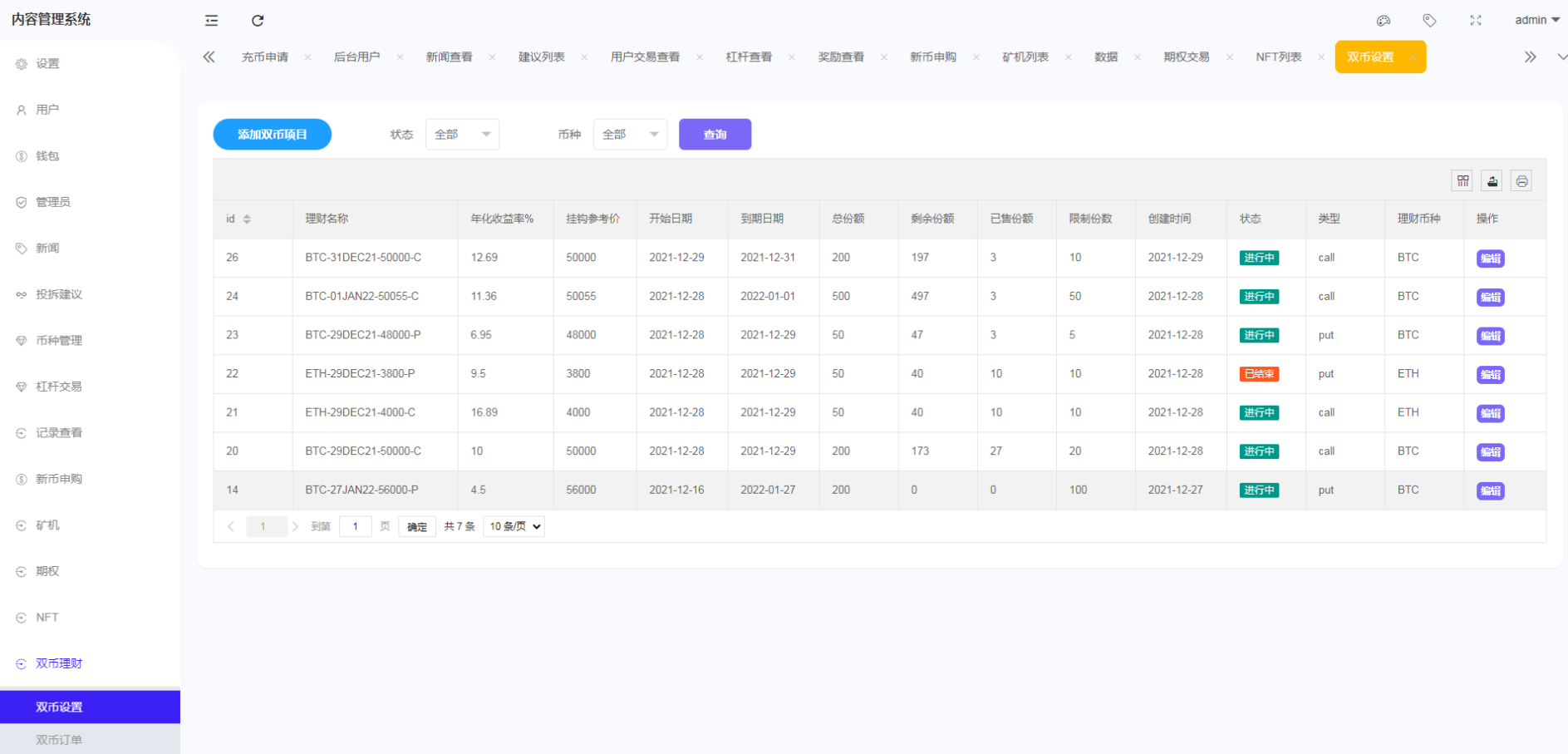 绿色版8国语言/区块链交易所/nft交易/锁仓挖矿/币币期权交易 详情图 15
