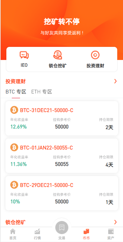 全新区块链交易所/IEO/锁仓挖矿/秒合约/币币交易/双套UI 详情图 9