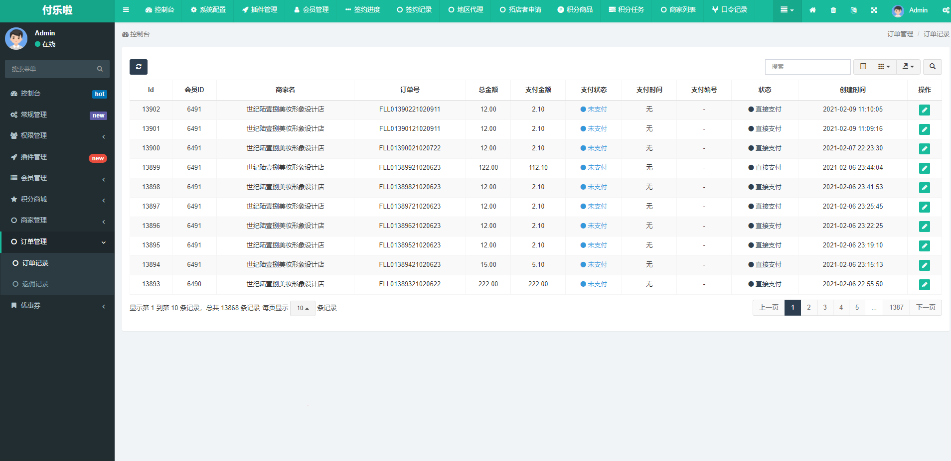 微信分账系统/供应链分润/微信支付 详情图 7