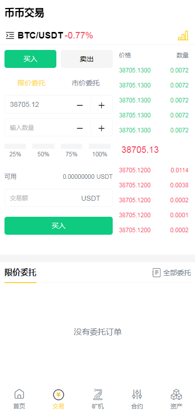 新版区块链交易所/币币交易/区块链矿机系统/多语言交易所 详情图 11
