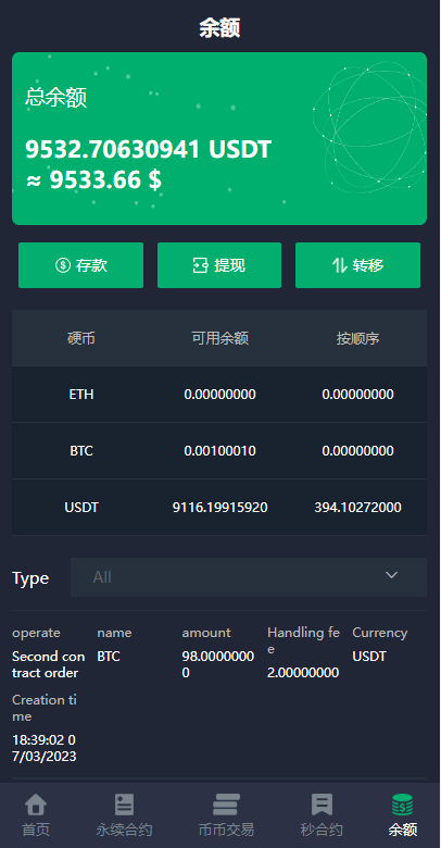 多语言交易所系统/永续币币秒合约交易/质押理财交易所 详情图 8