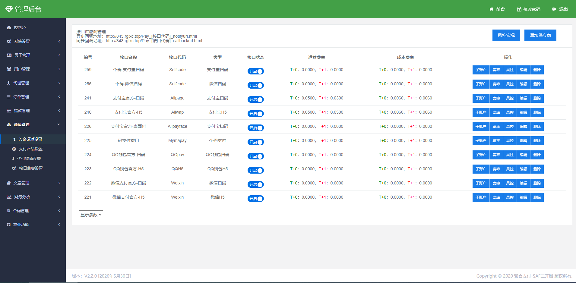 thinkphp聚合支付系统/聚合支付源码/兼容易支付/三方支付系统 详情图 13