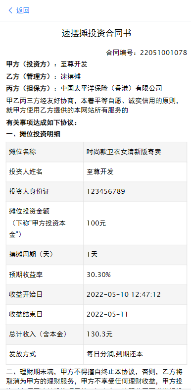 女性投资盘/摆摊系统/摆摊投资分红/投资理财源码 详情图 6