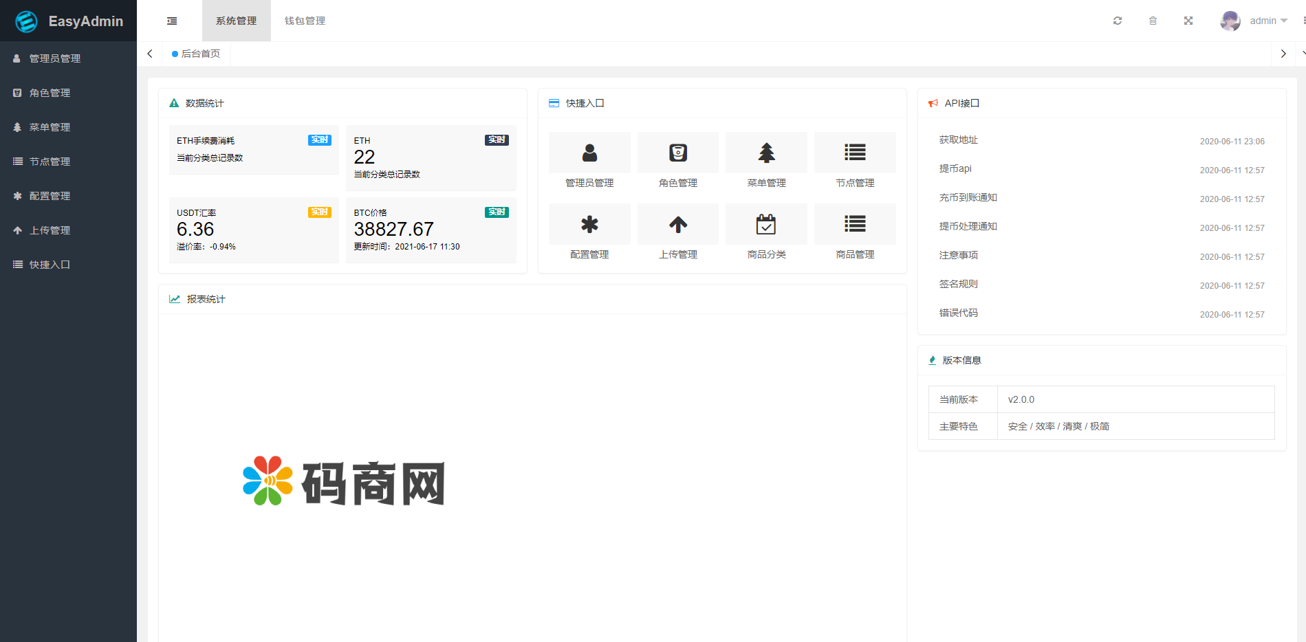 USDT自动充提系统/钱包自动充值提币接口/ETH/ERC20/虚拟币第三方充值接口 详情图 2