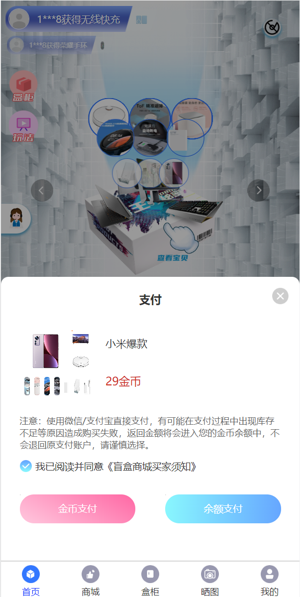 解密版通霸云盲盒V6.0/H5盲盒商城交易平台/盲盒抽奖系统 详情图 4