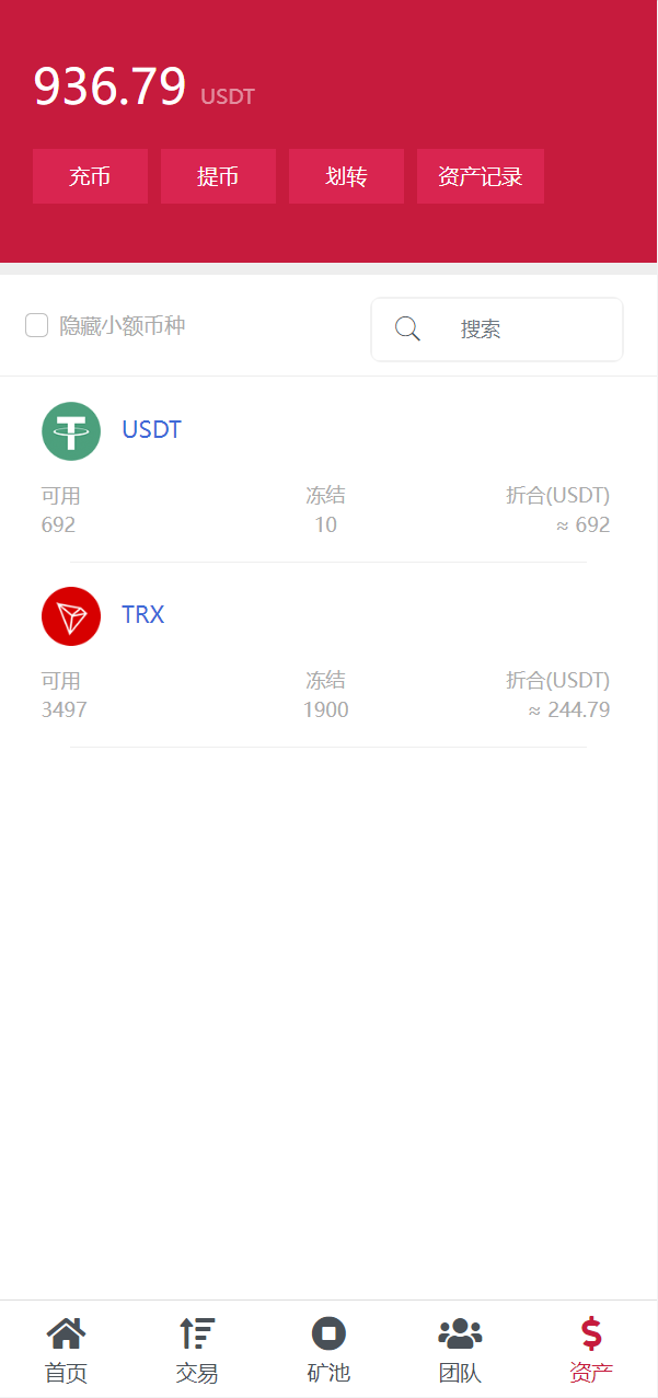 新版USDT/TRX区块链理财系统/质押挖矿/云算力矿机系统 详情图 12