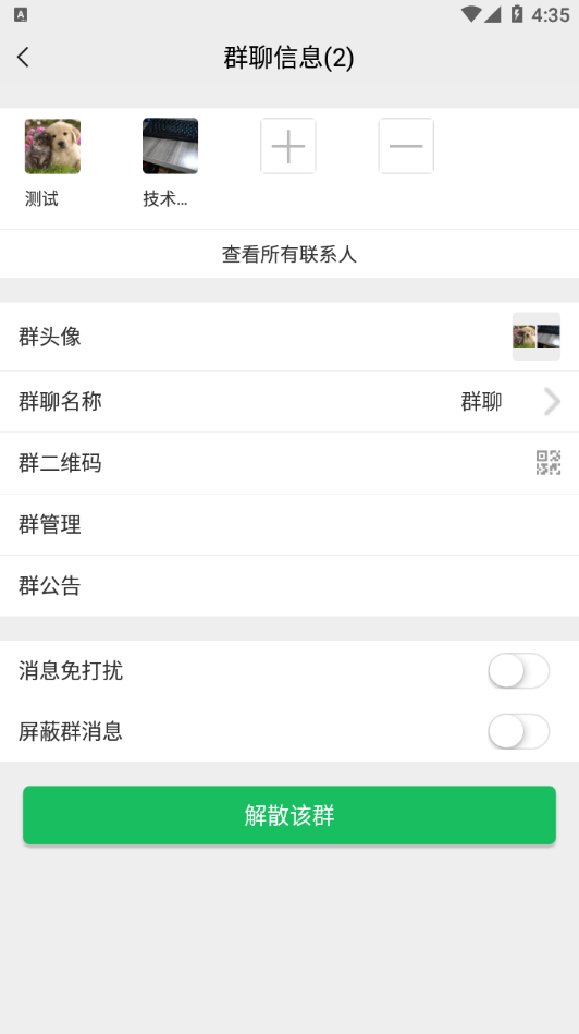 精仿微信im即时聊天系统/语音视频通话/社交即时通讯 详情图 3