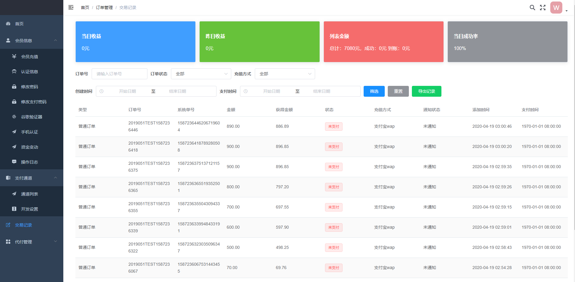 全开源聚合支付系统/三方支付/代付系统/前后端分离/附带前端VUE 详情图 6