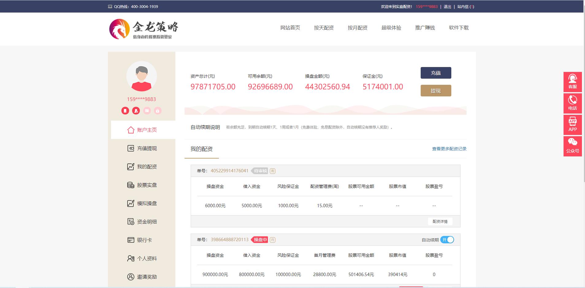 2022修复版配资系统/A股股票系统/买点策略/pc+wap可封装 详情图 15