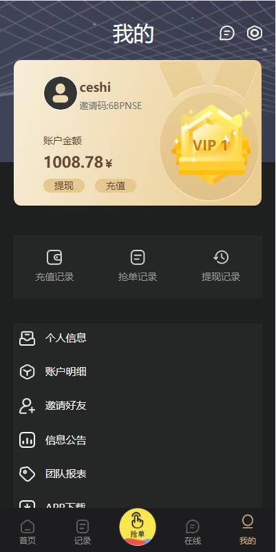 全新多语言四套UI海外抢单刷单系统/订单自动匹配系统/分组杀/连单控 详情图 16