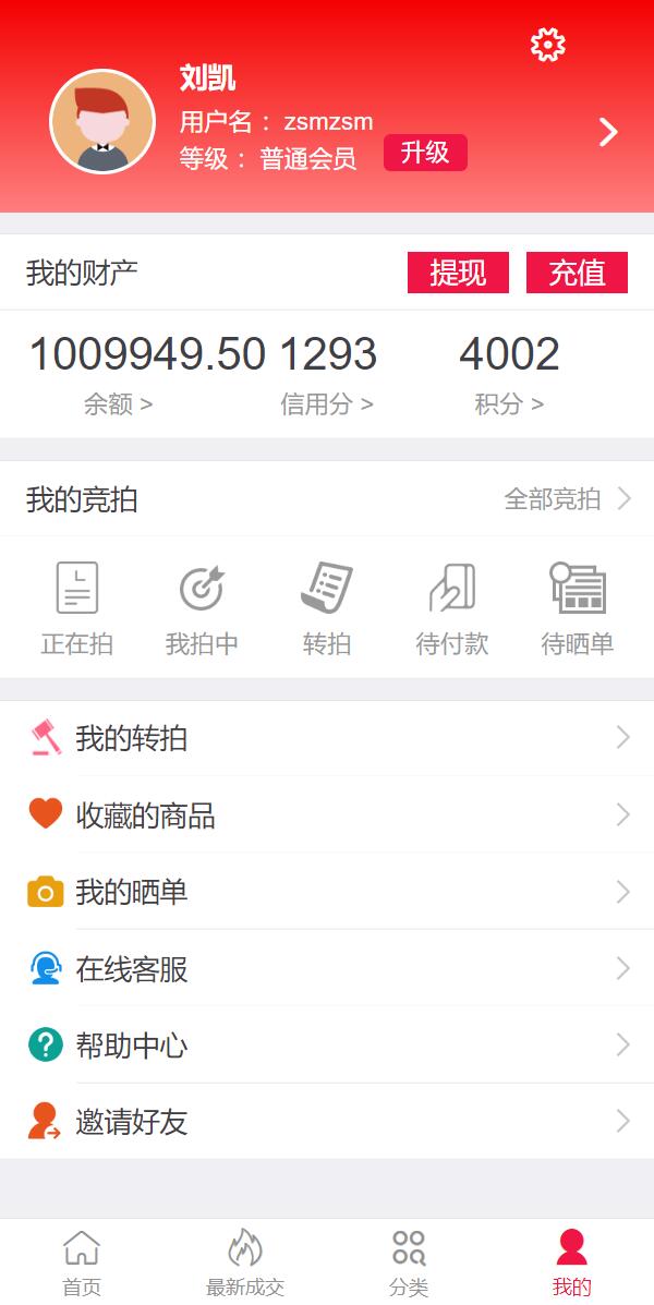双语言版竞拍系统/竞拍转拍源码/竞拍商城/商场寄售系统 详情图 11