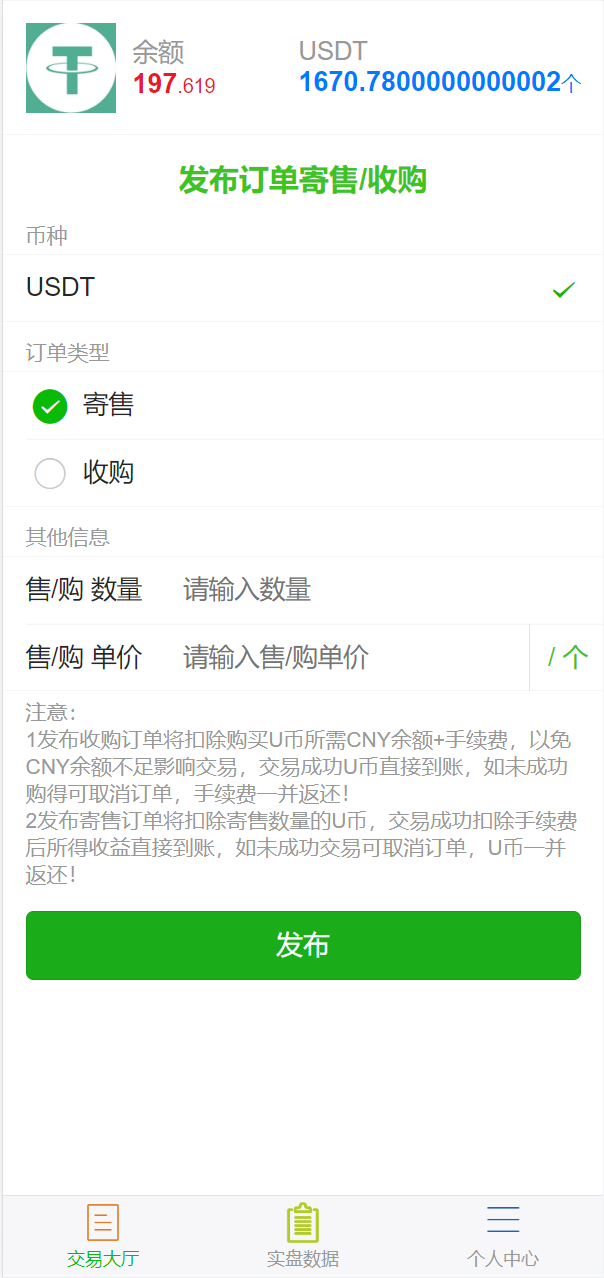 二开版多语言USDT场外OTC交易系统/USDT买卖交易加三方支付系统 详情图 5
