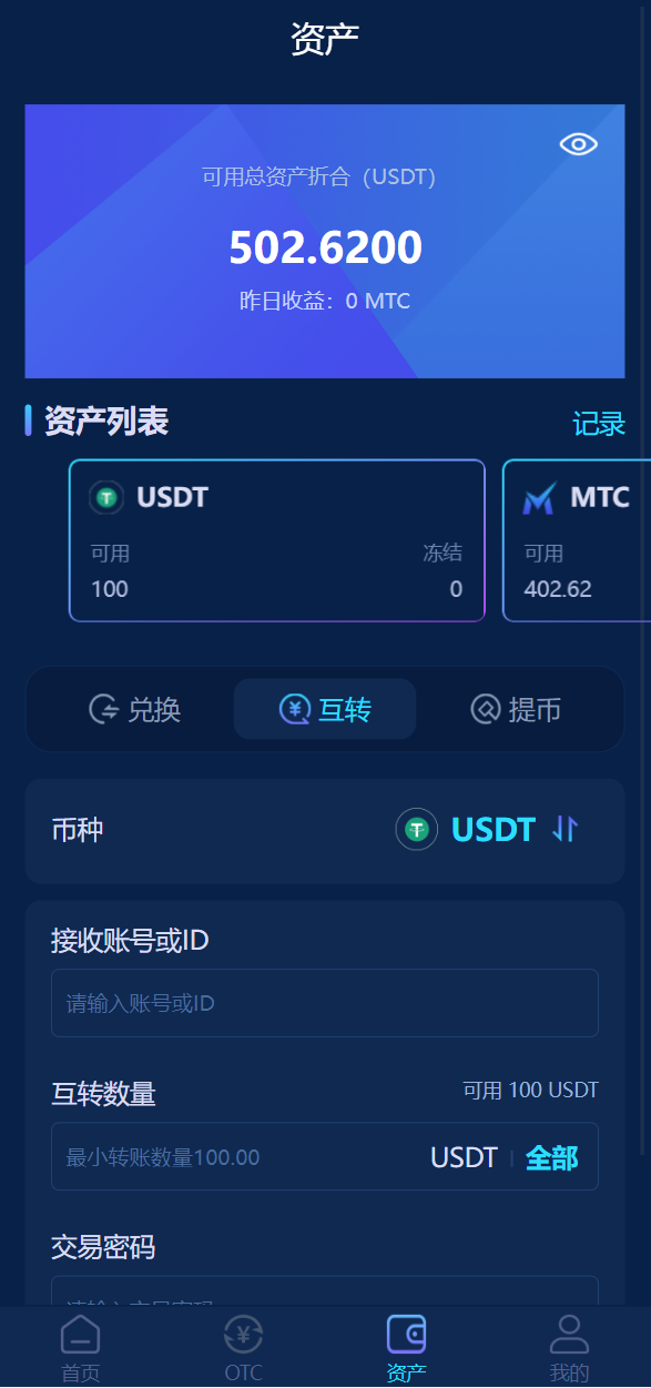 usdt理财源码/usdt投资众筹/OTC交易 详情图 6