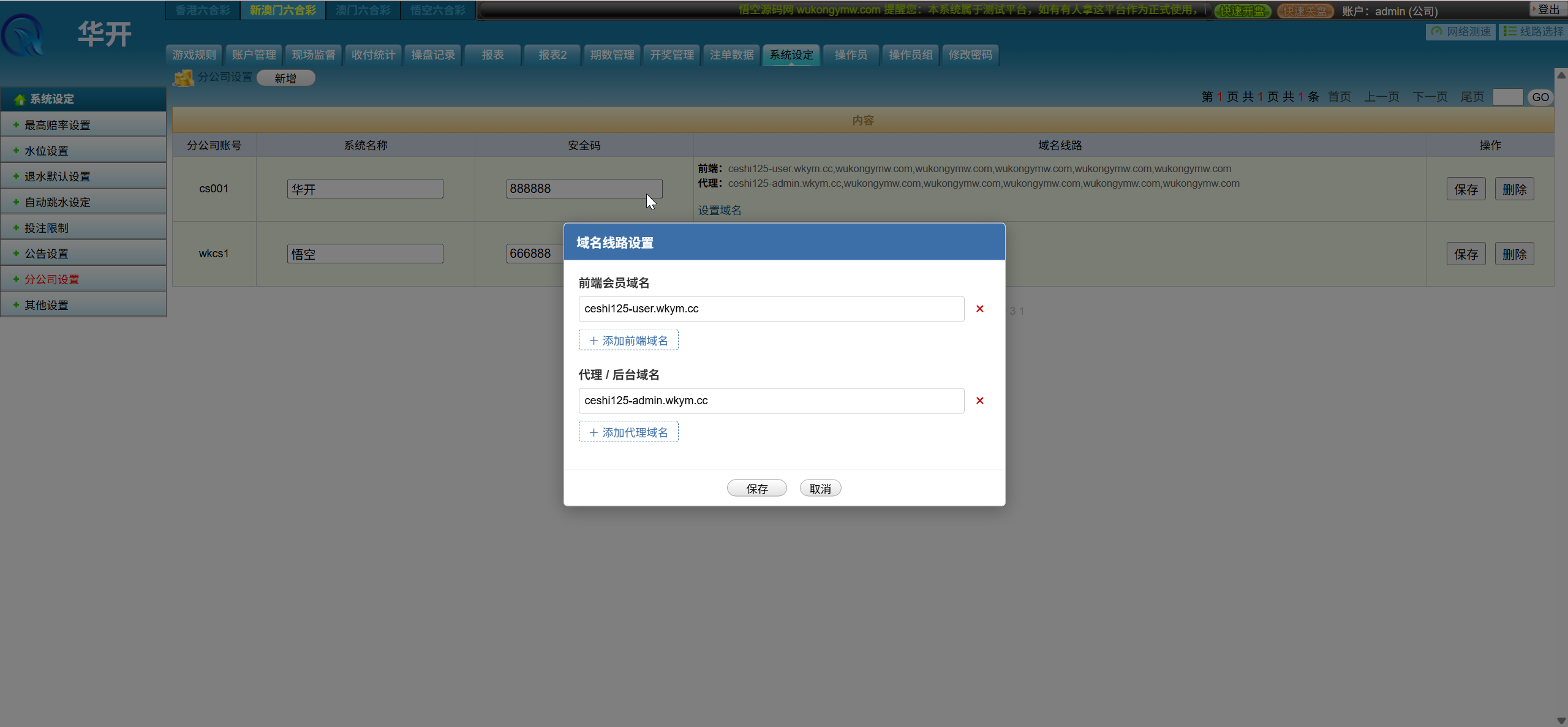 【优选代售】华开环球OA信用盘完美运营版/多盘口多系统+3种投注风格+赔率调控+占成补货+六合私彩 - 截图37