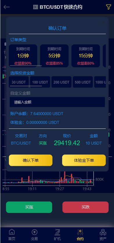 二开优化版区块链交易所/时间盘矿机系统/智能挖矿/币币合约交易 详情图 15