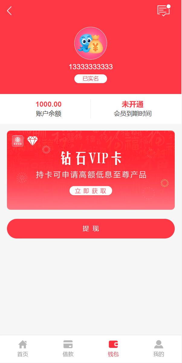小额贷款系统/贷款源码/VIP购买/提现排队 详情图 5