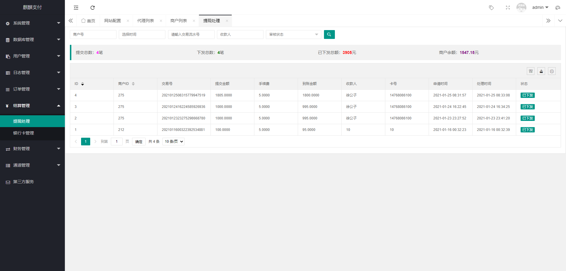 麒麟聚合支付系统/三方支付系统/支付宝微信H5扫码 详情图 4
