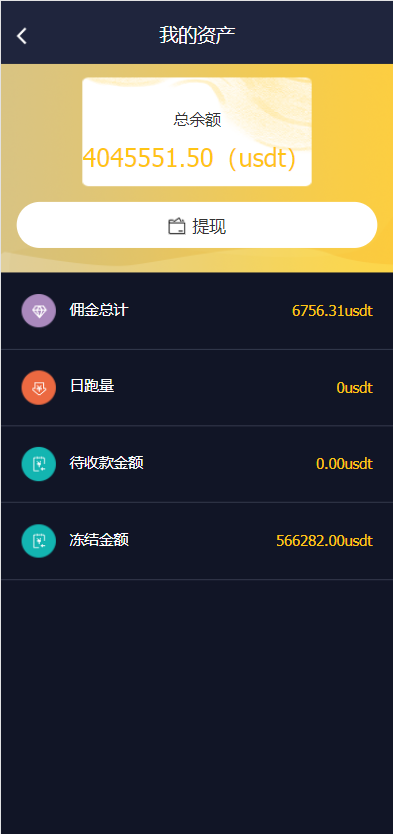 二开版USDT抢单系统/自动匹配订单/USDT跑分系统 详情图 8