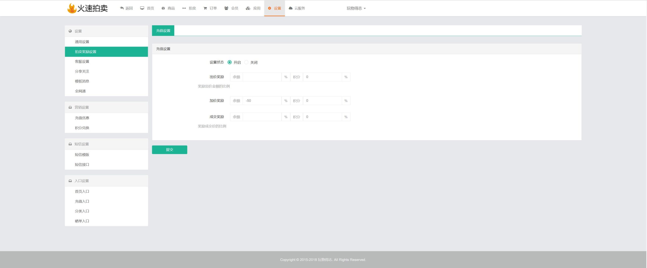 双语言版竞拍系统/竞拍转拍源码/竞拍商城/商场寄售系统 详情图 20