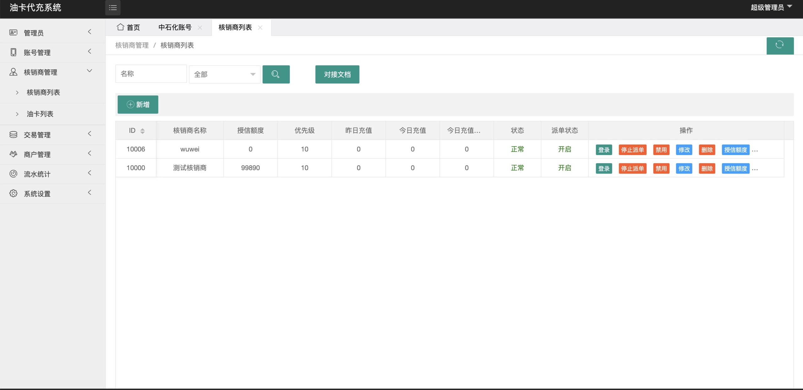 保时捷中石化油卡充值系统/聚合支付系统 详情图 10
