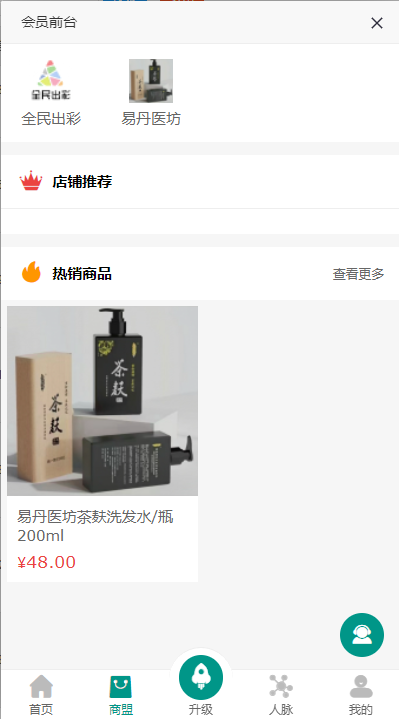 运营版创客新零售系统/超级人脉商城/全名出彩 详情图 3