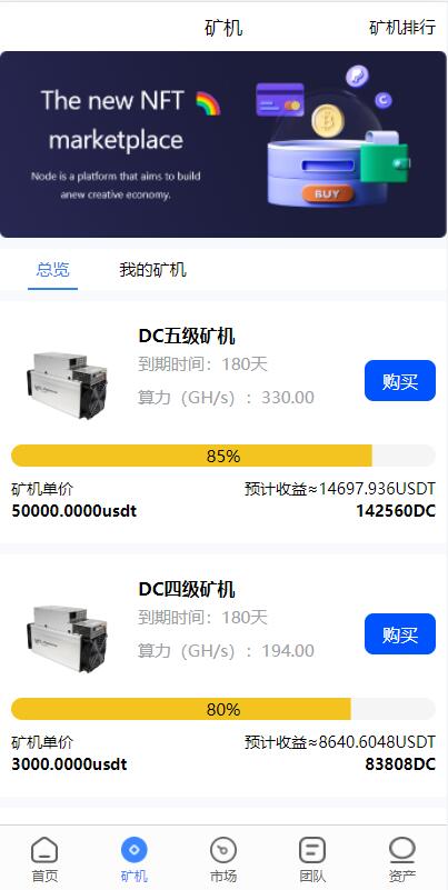 全新uinapp矿机交易系统/质押锁仓/市场交易/全球分红/多语言矿机投资 详情图 5
