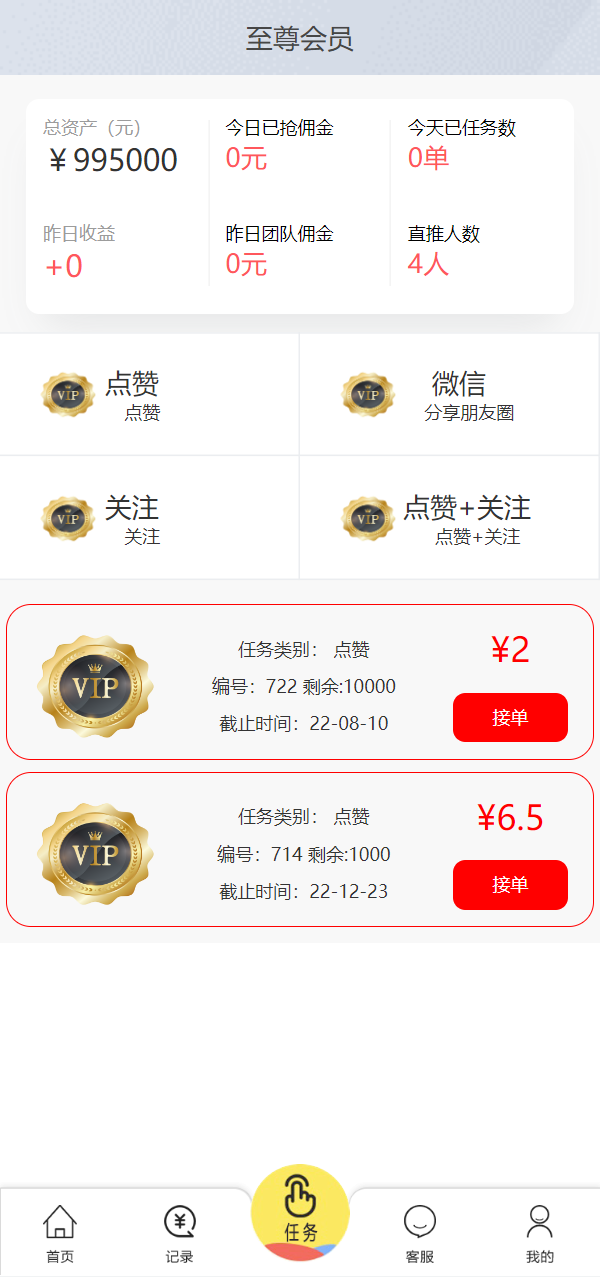 经典版任务抢单系统/抢单任务系统/余额宝/商城系统 详情图 4