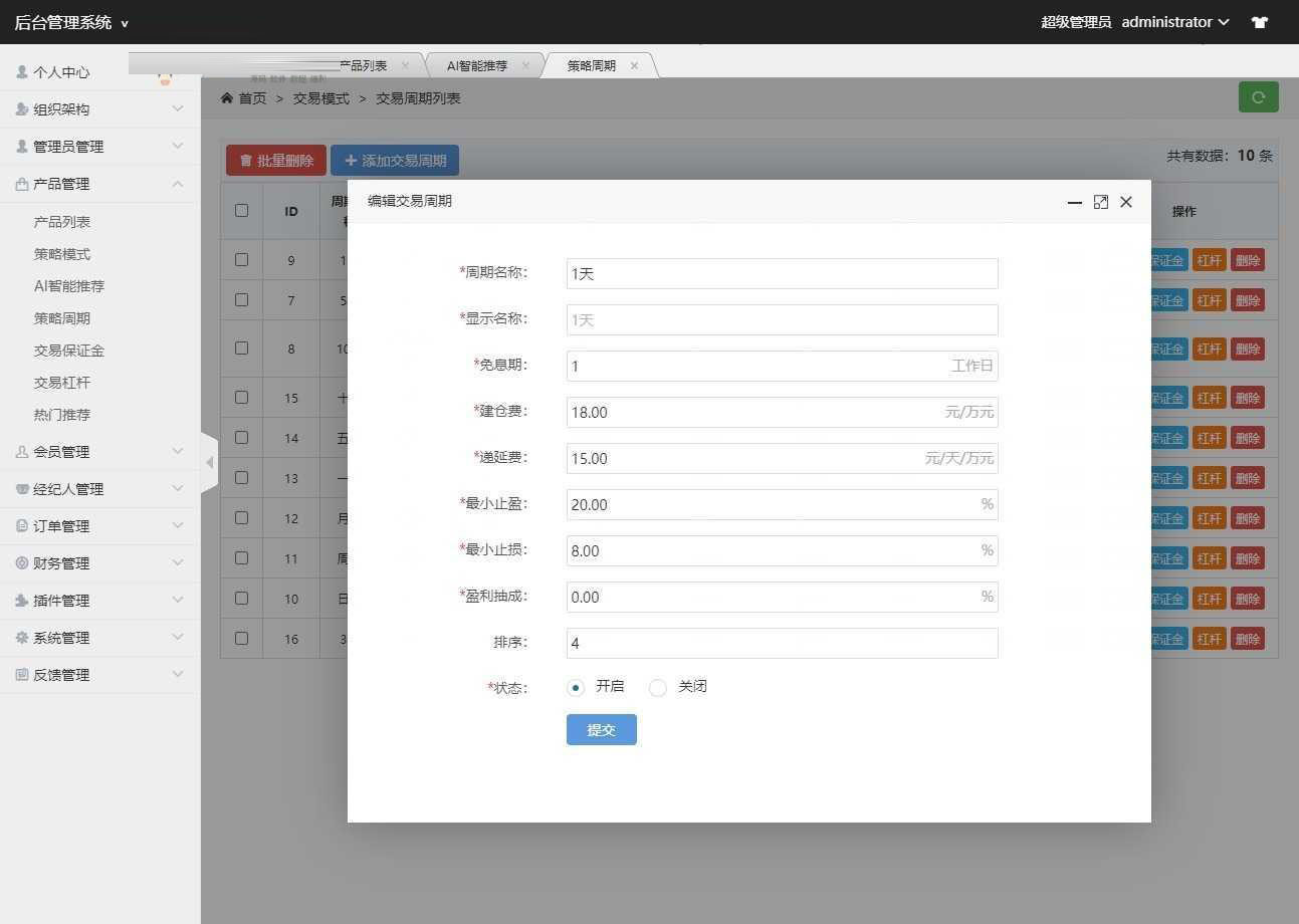 【优选源码】股票配资/策略系统 完美运营版 - 截图10