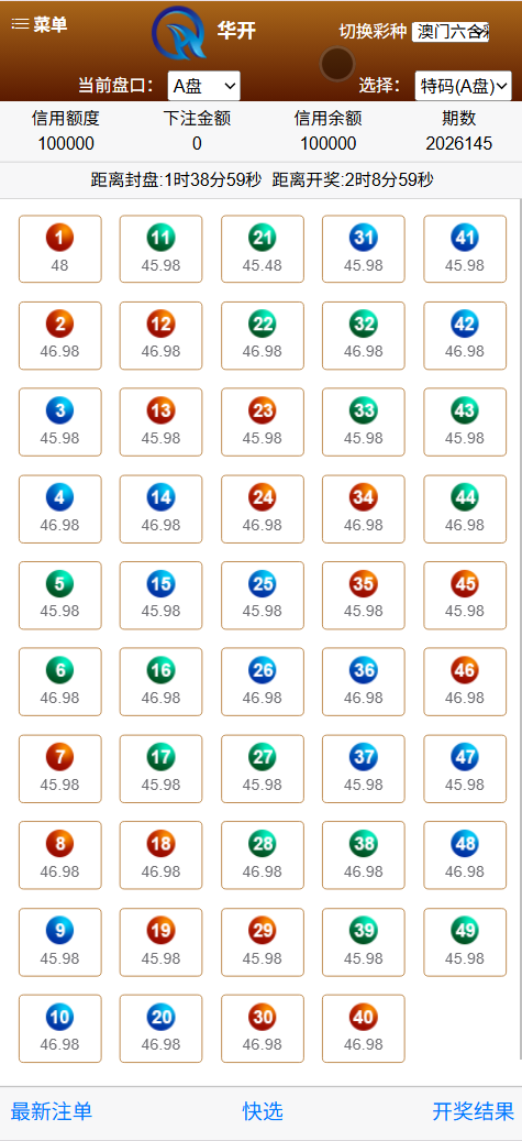 【优选代售】华开环球OA信用盘完美运营版/多盘口多系统+3种投注风格+赔率调控+占成补货+六合私彩 - 截图6
