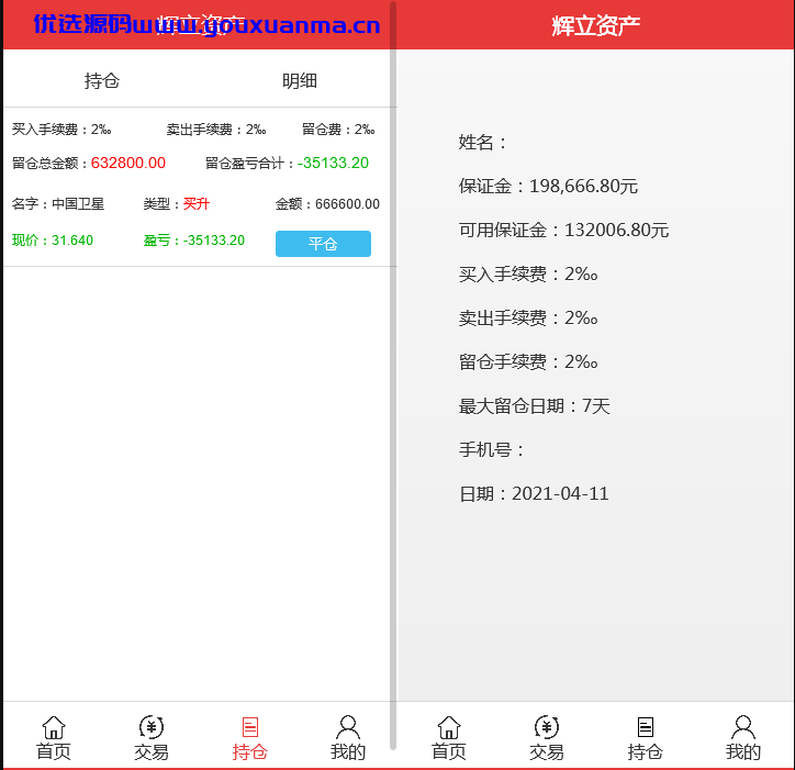 【优选源码】明文交易所两融融源码-资融券系统源码 策略 配资系统 T0 双向交易 个股 A股 平台 交 - 截图1