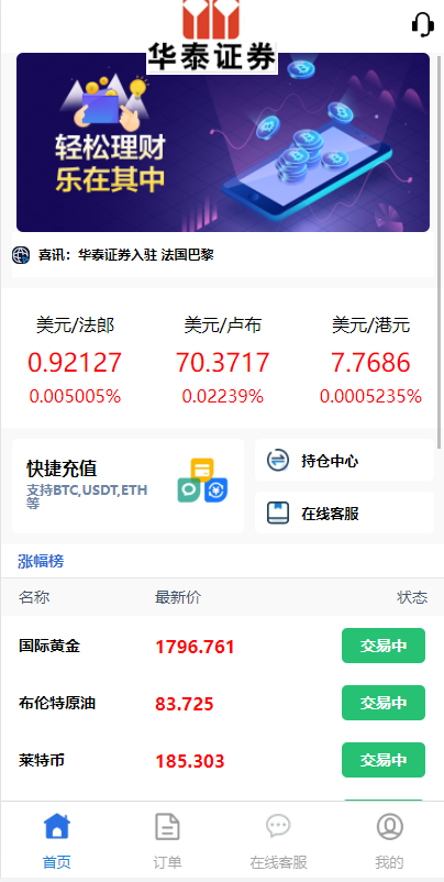 全新二开UI多语言微盘系统/微盘外汇投资系统/交易所股票系统 详情图 2