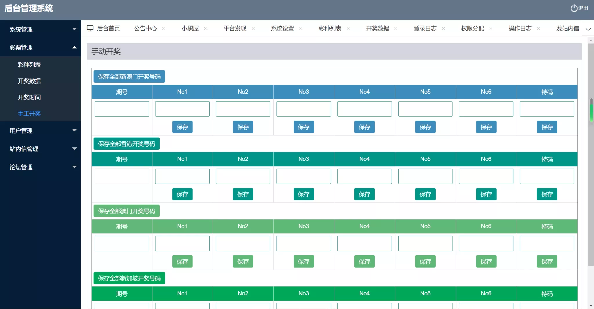 【优选源码】【修复版49图库】完美版本+澳门六合彩+香港六合彩+六合彩开奖网+去后门版本+采集已修复+带搭建教程 - 截图10