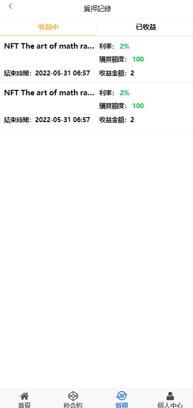 全新UI多语言微交易微盘系统/秒合约/质押理财/至尊二开交易所 详情图 13