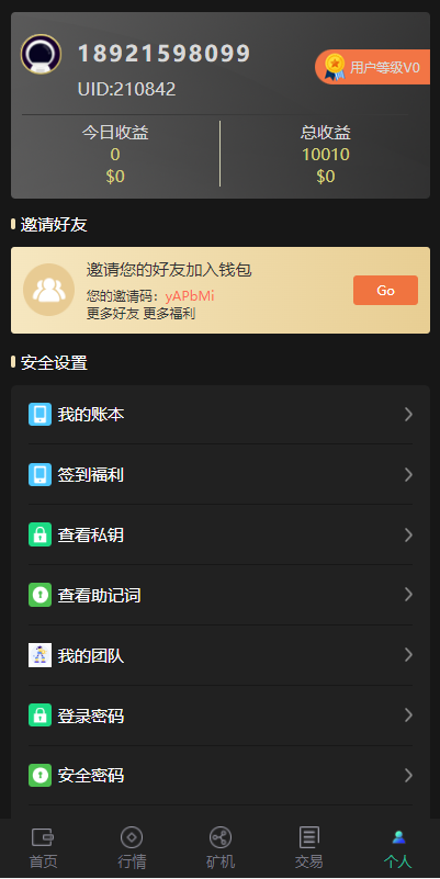 区块链系统/USDT/BTC/ETH/SPC/数字钱包/程序 详情图 5