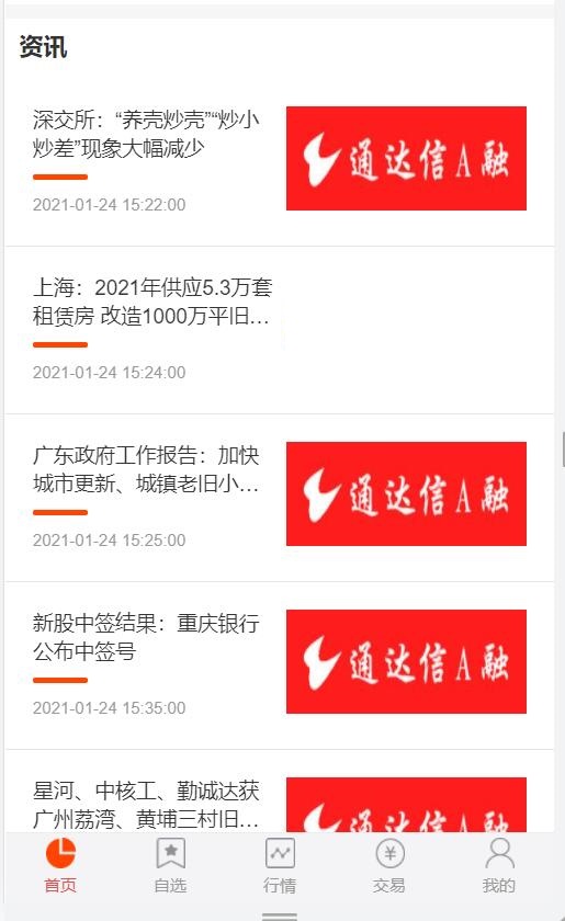 【优选源码】股票基金模拟盘源码，两融配资股票交易交易所系统源码 - 截图2