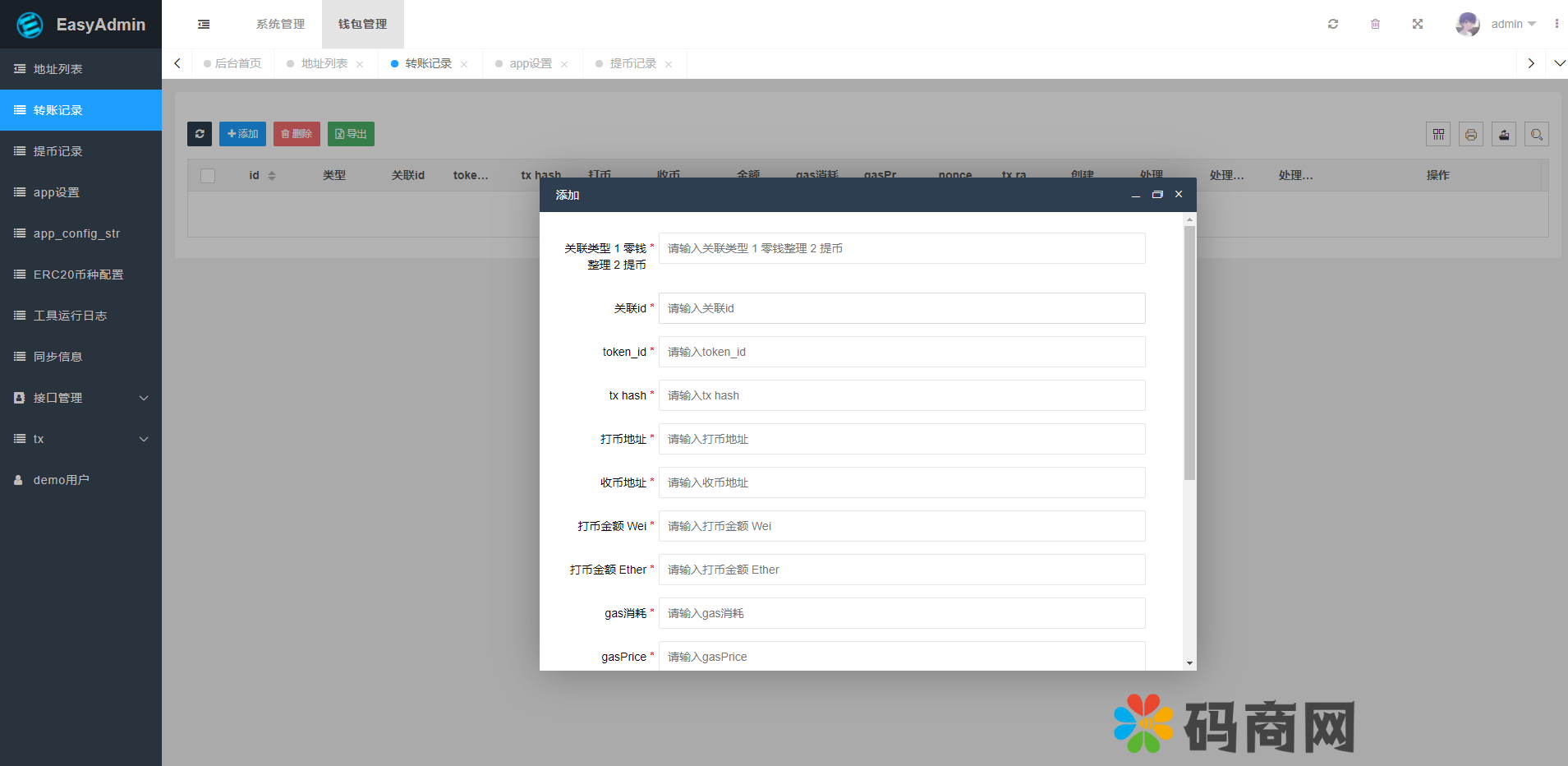 USDT自动充提系统/钱包自动充值提币接口/ETH/ERC20/虚拟币第三方充值接口 详情图 5