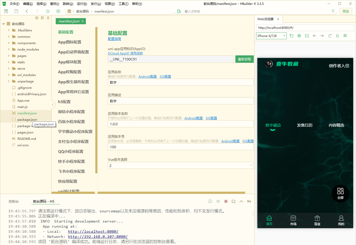 uniapp版NFT交易数字藏品系统/艺术品3D合成盲盒交易/二级市场/支持上链 详情图 1