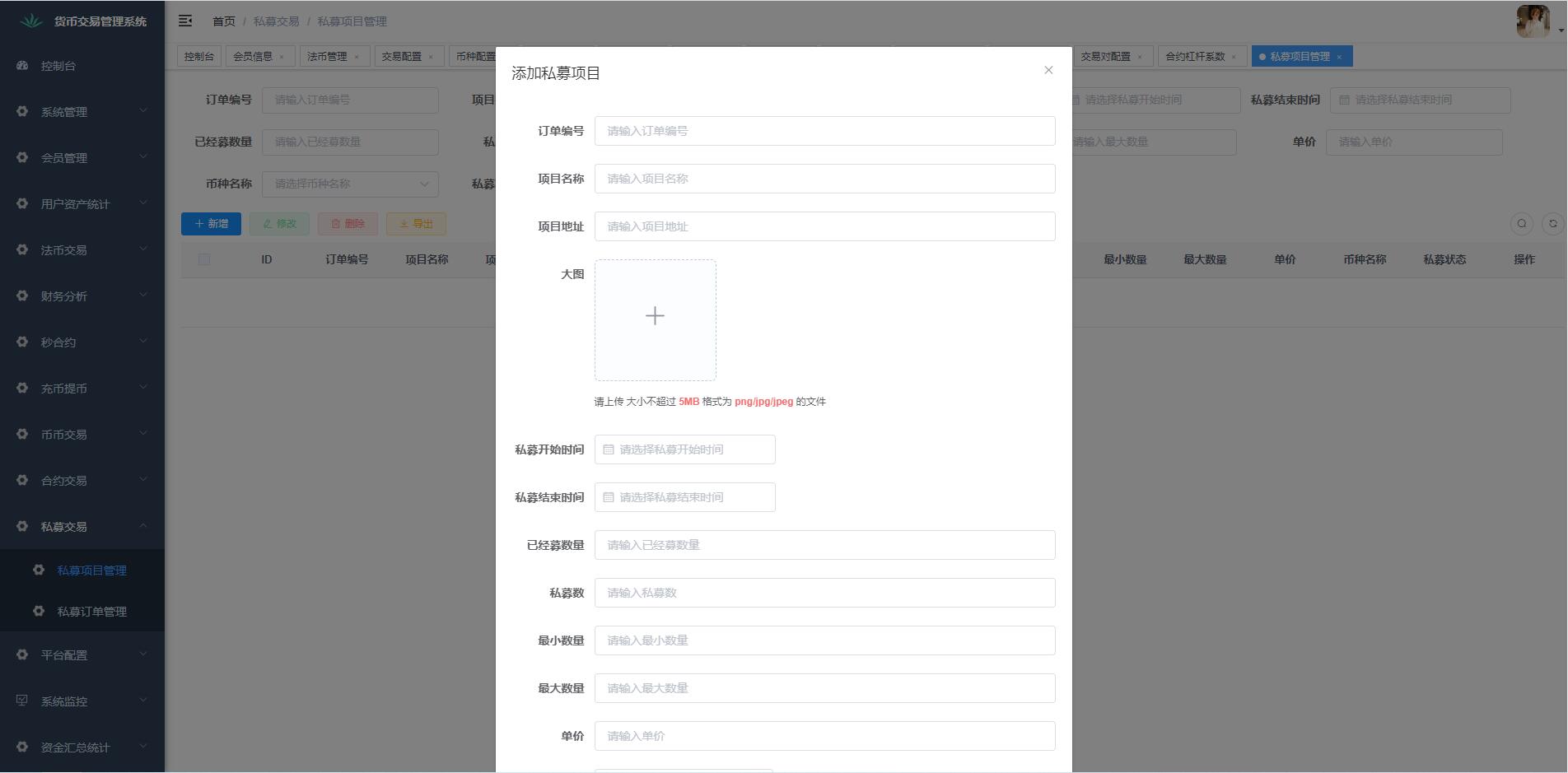 二开版java多语言区块链交易所/法币交易/币币秒合约/合约杠杆交易所 详情图 29