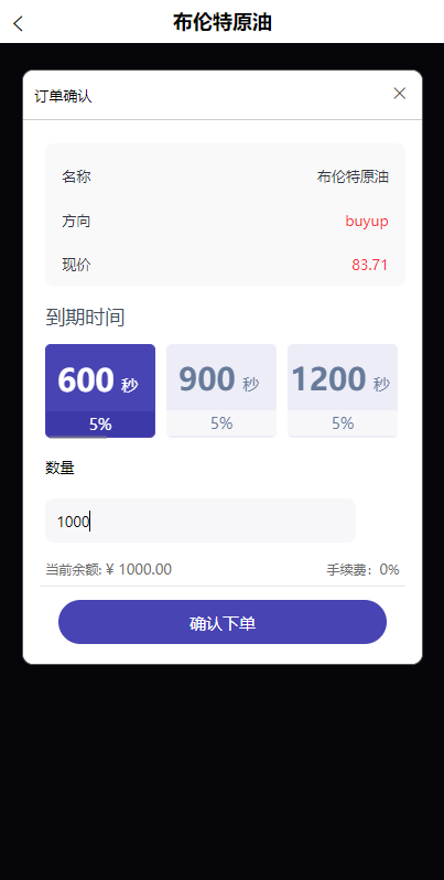 全新二开UI多语言微盘系统/微盘外汇投资系统/交易所股票系统 详情图 4