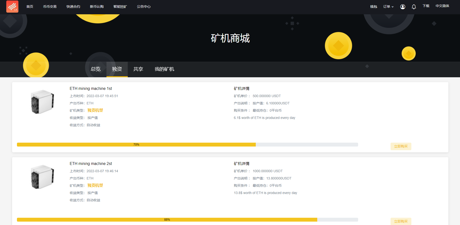 新版区块链交易所/币币交易/区块链矿机系统/多语言交易所 详情图 5