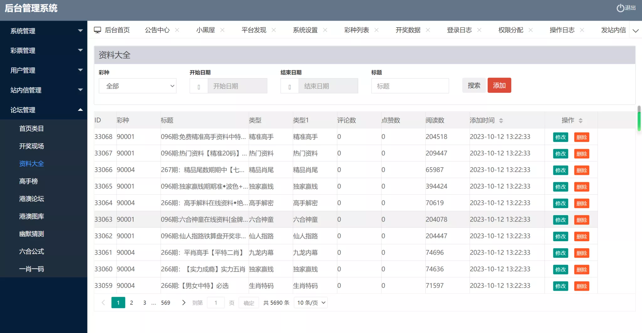 【优选源码】【修复版49图库】完美版本+澳门六合彩+香港六合彩+六合彩开奖网+去后门版本+采集已修复+带搭建教程 - 截图12