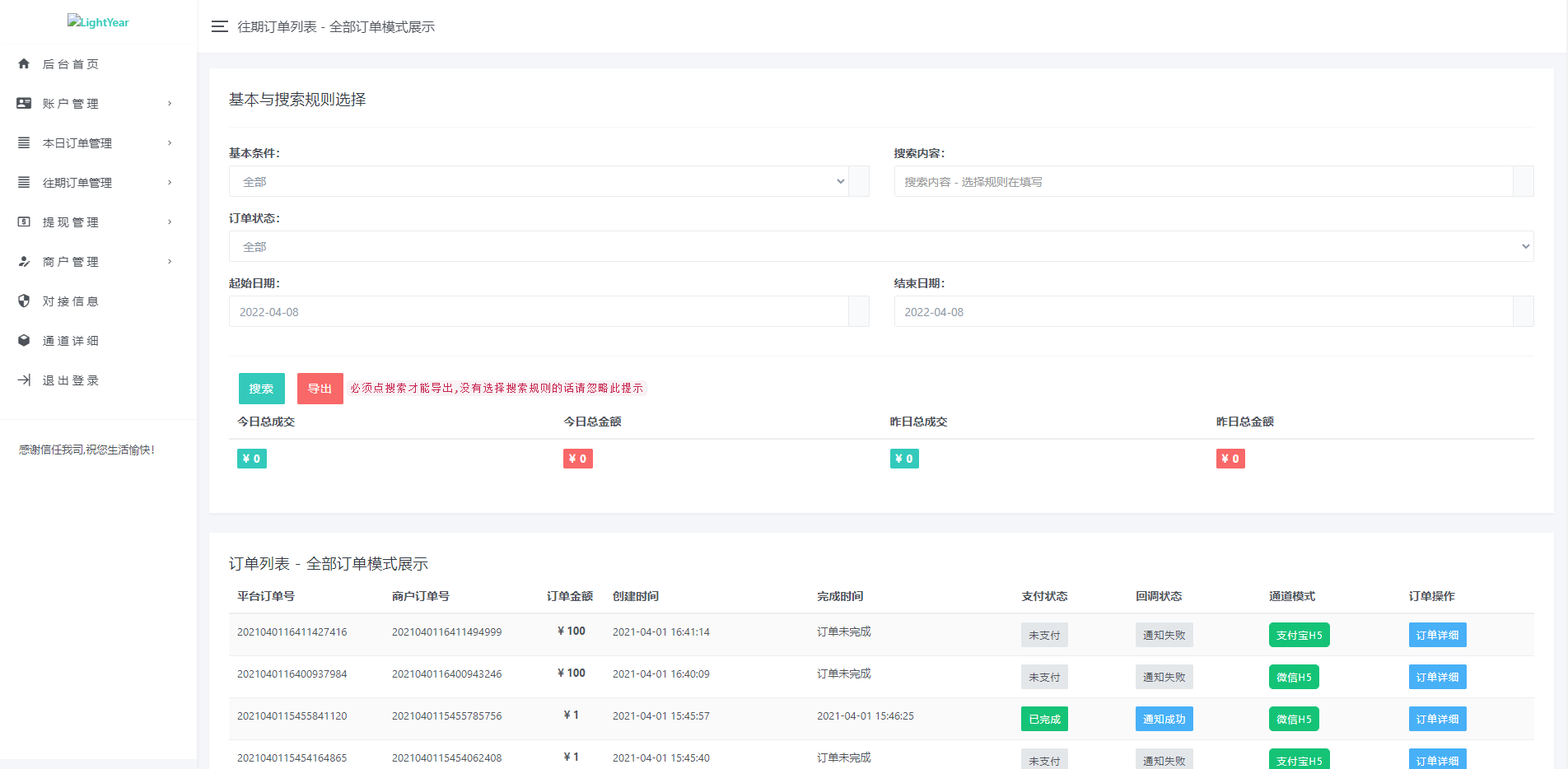 【企业级】聚合支付程序|支付源码|游戏通道|支付系统|当面付|三方支付 详情图 5