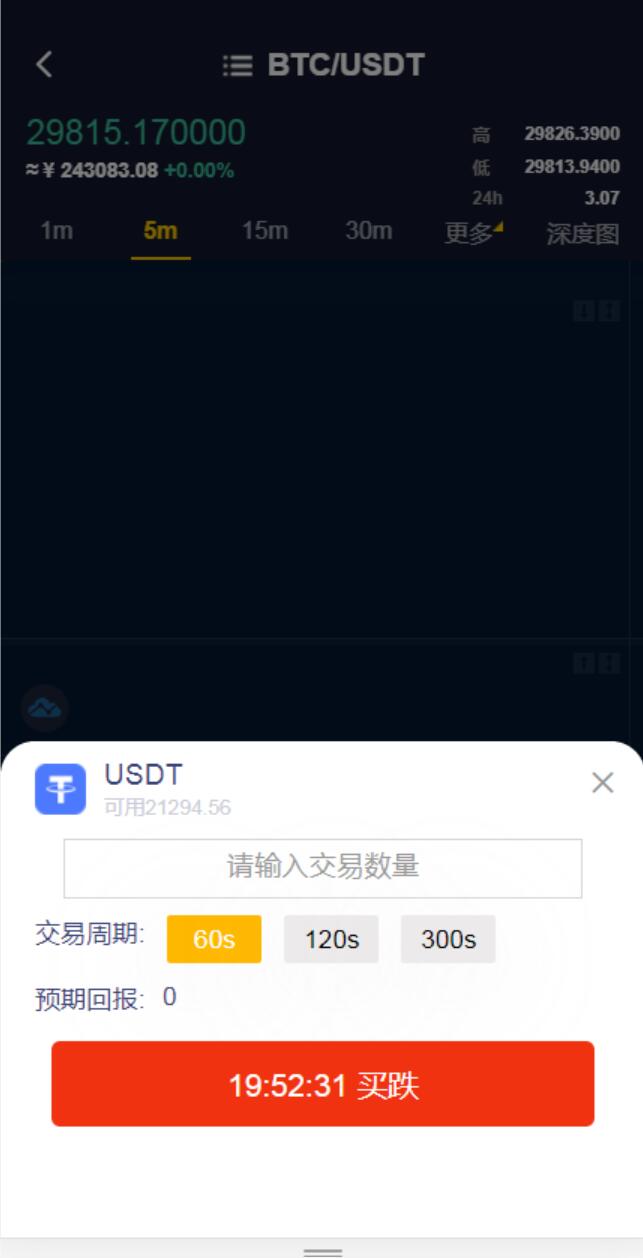 java版区块链交易所/币币交易/秒合约期权交易所 详情图 6
