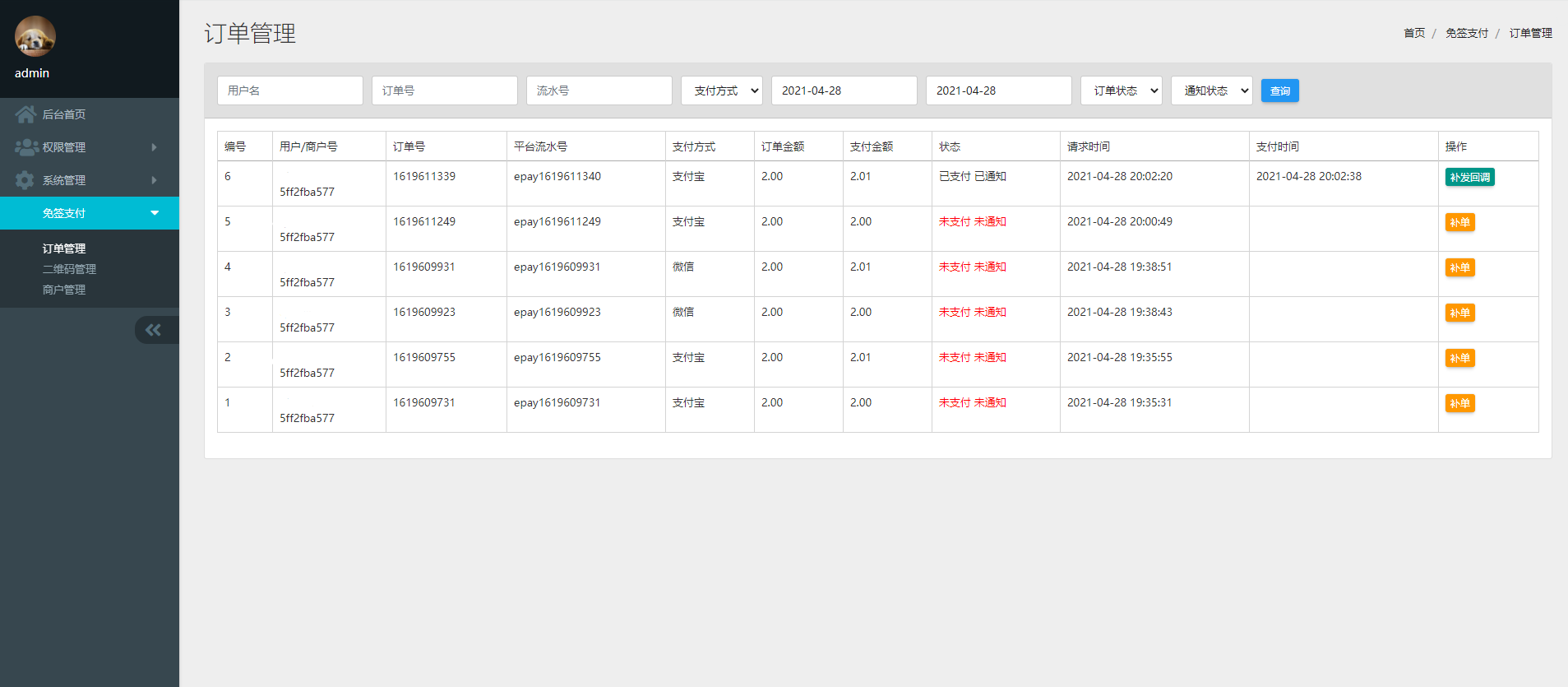 全新开发个人免签/码支付系统/多商户即时到账/支付宝H5转账 详情图 6