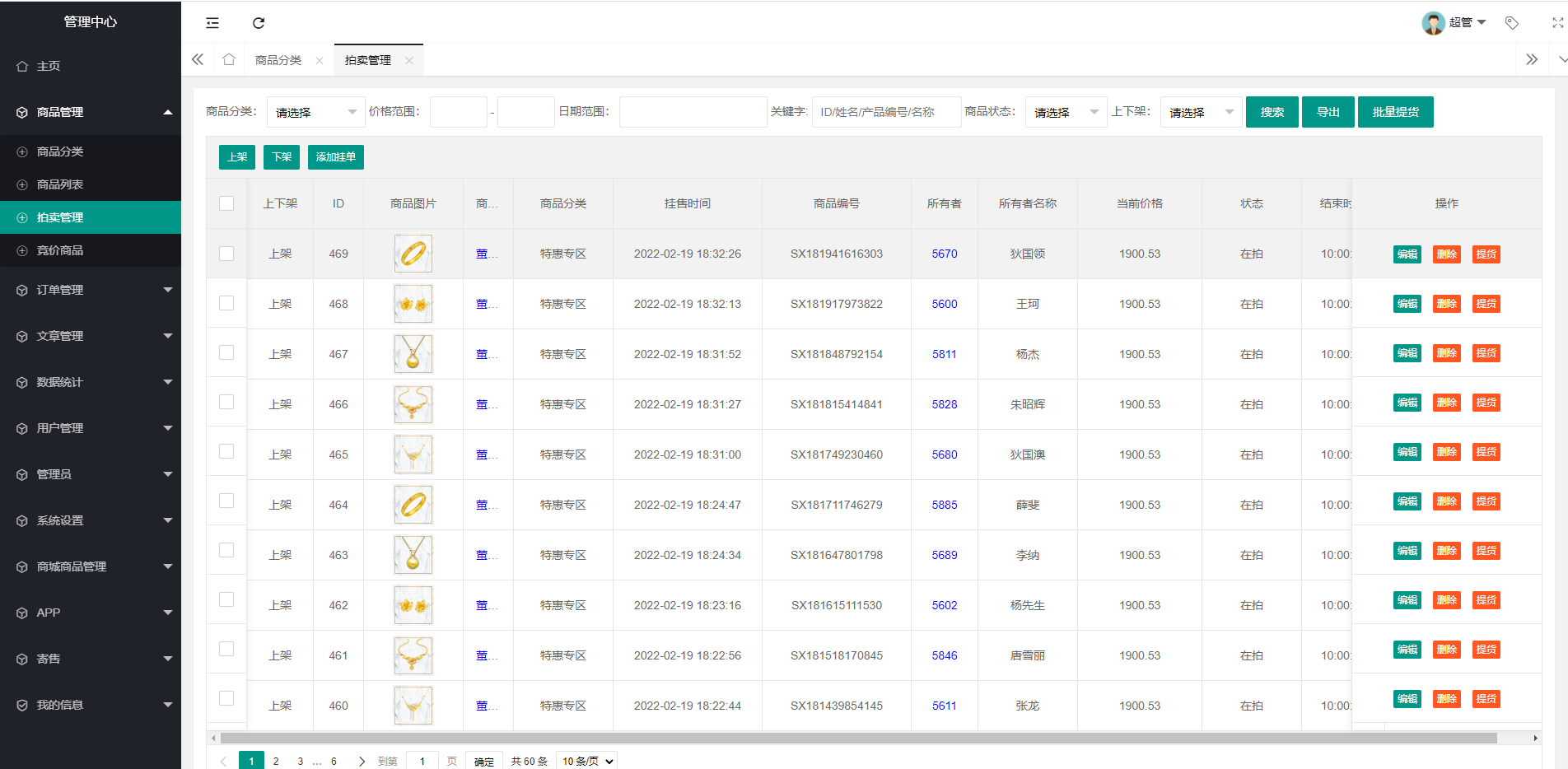 【竞拍商城】抢拍/转拍/抢购/古董竞拍/翰墨千秋/ai购/拆分/溢价商城源码 详情图 6