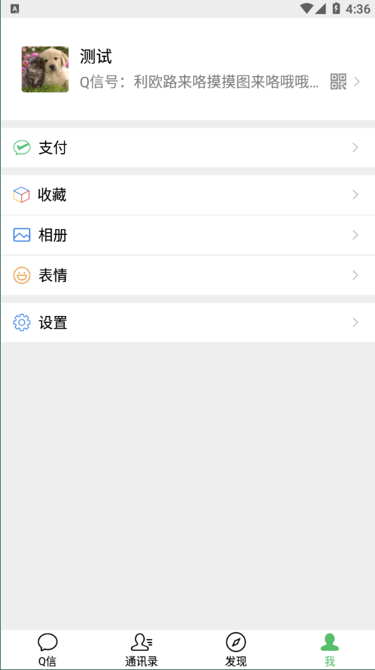 精仿微信im即时聊天系统/语音视频通话/社交即时通讯 详情图 8