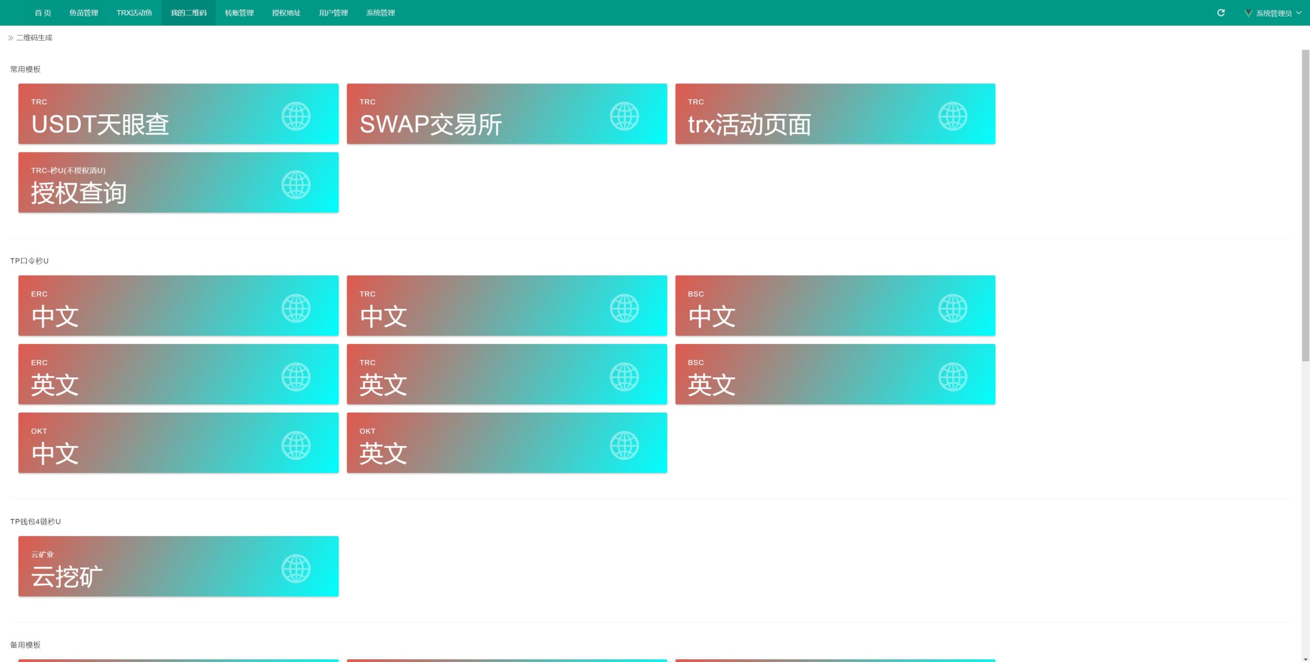 新版usdt授权盗U系统/秒U盗刷/usdt授权秒U系统 详情图 2